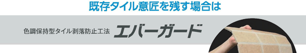 エバーガード